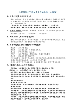 2025年七年级历史下册知识点归纳总结教学文案