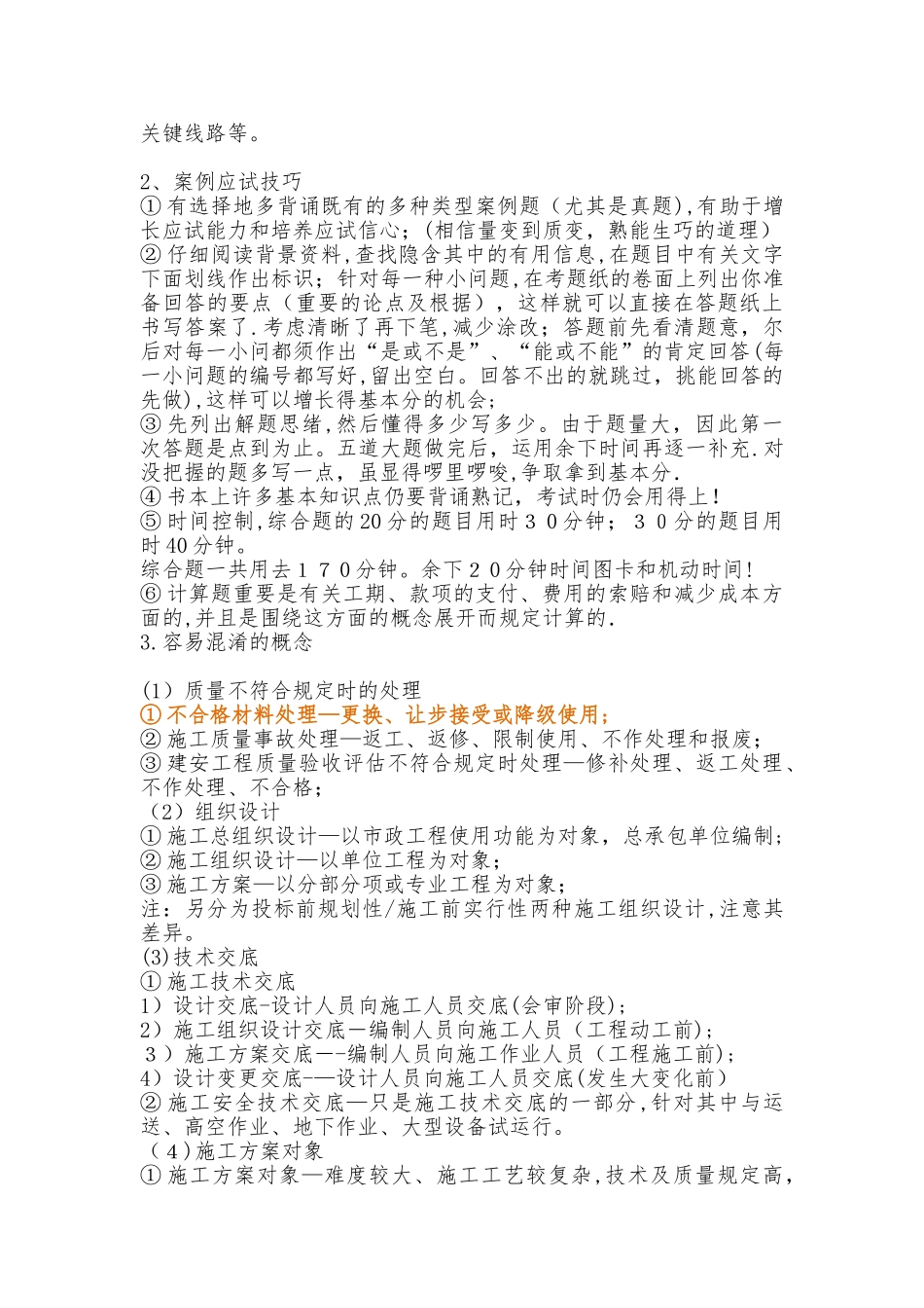 2025年一建市政案例题答题方法经验_第3页