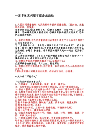 2025年一建市政案例题答题方法经验