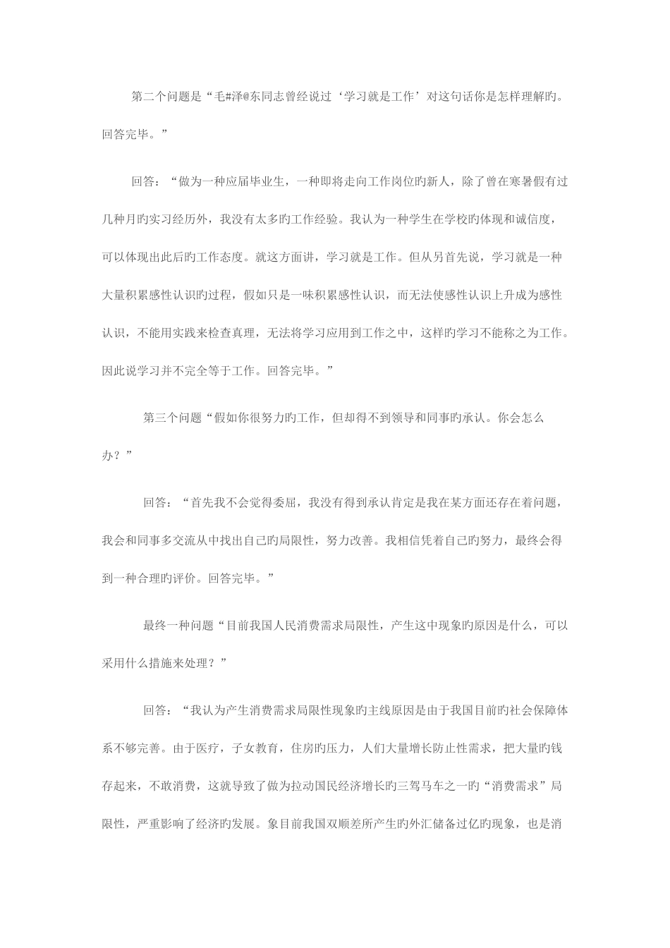 2025年银行面试题与面试经验_第2页