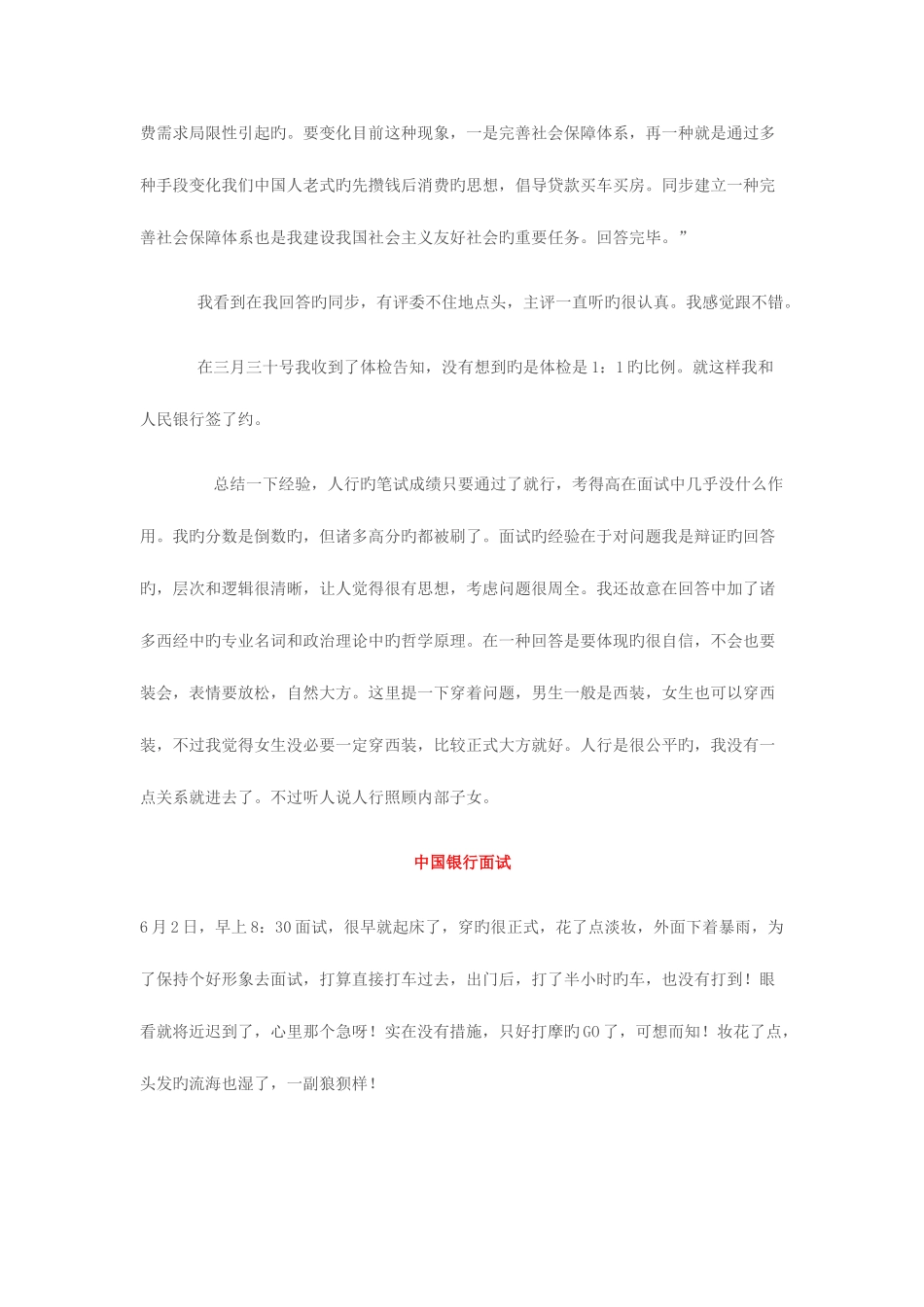 2025年银行面试题与面试经验_第3页