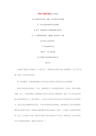 2025年银行面试题与面试经验