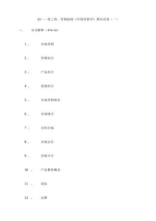 2025年《市场营销学》期末试卷题库