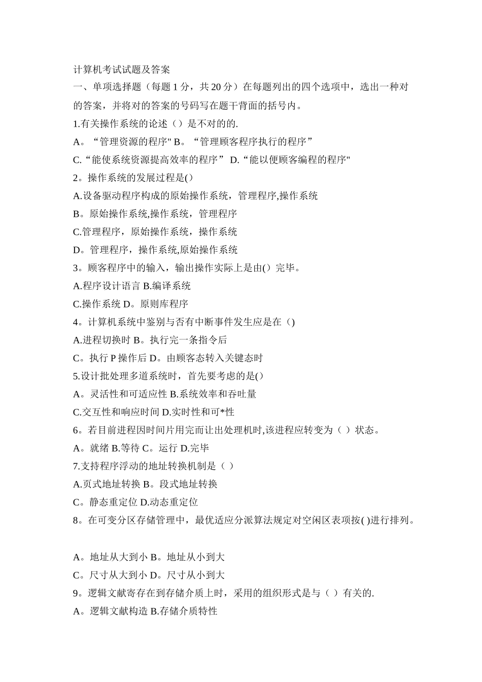 2025年计算机程序员考试试题及答案_第1页