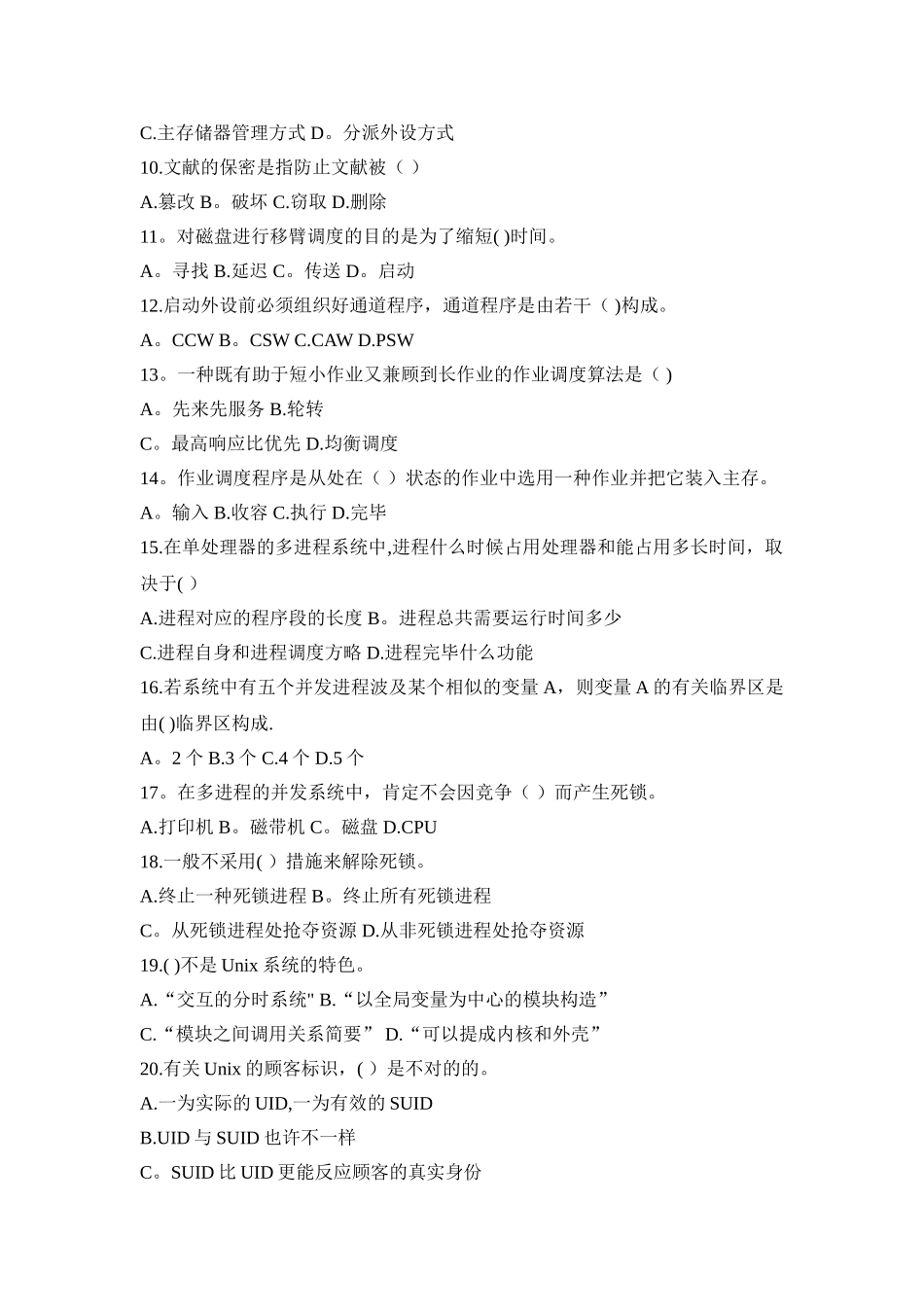 2025年计算机程序员考试试题及答案_第2页