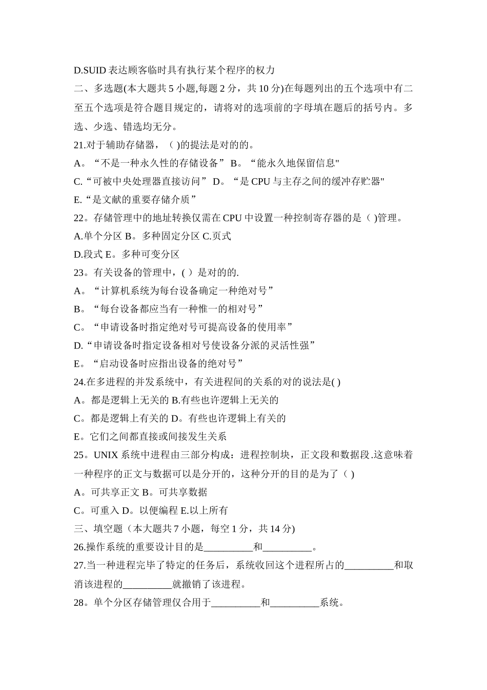 2025年计算机程序员考试试题及答案_第3页