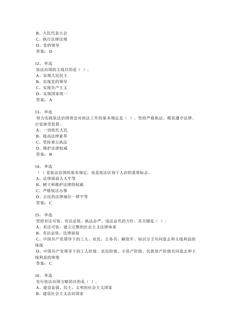 2025年《公务员学法用法读本》题库全套及参考答案_第3页