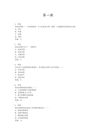 2025年《公务员学法用法读本》题库全套及参考答案