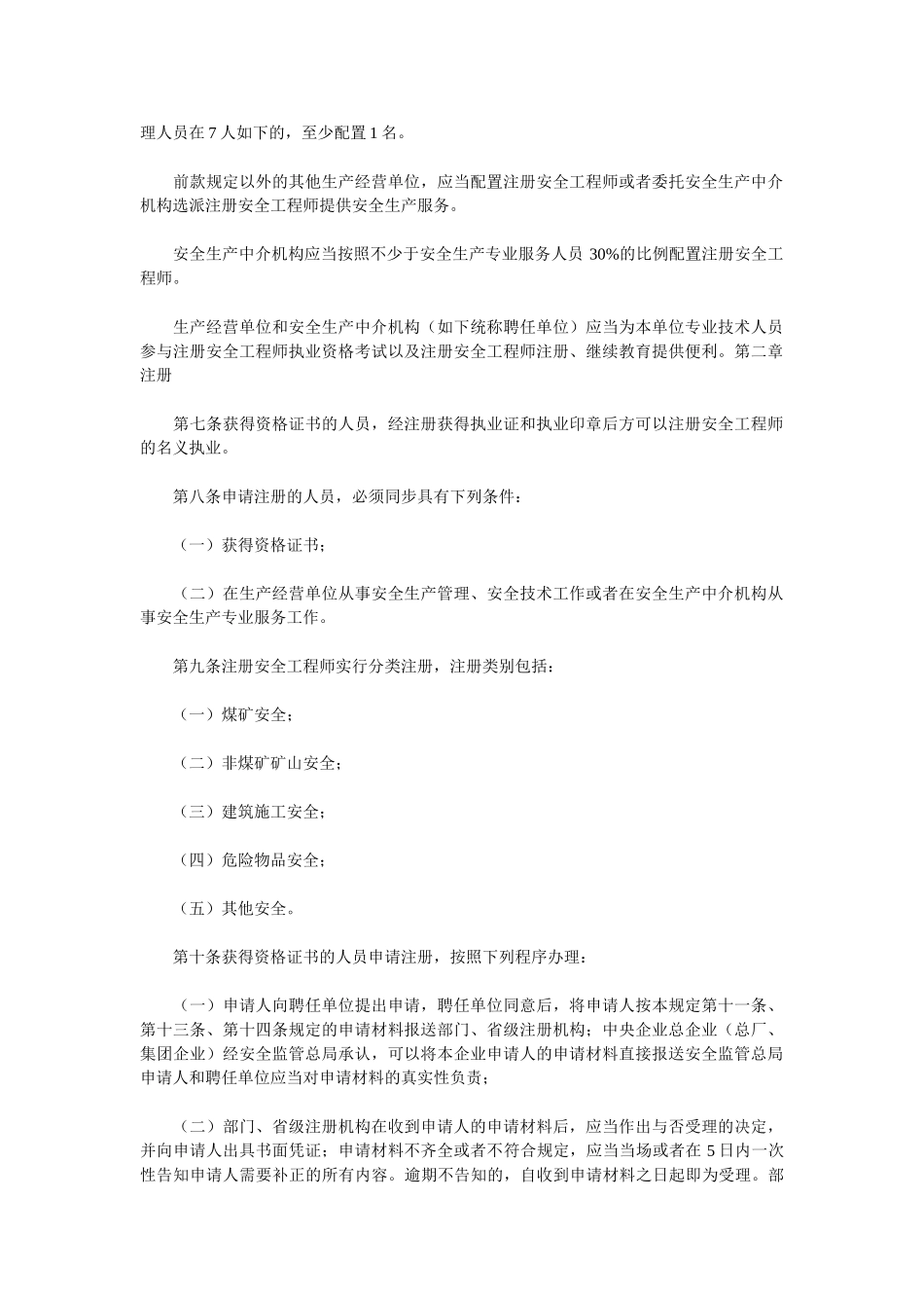 2025年总局令11号注册安全工程师管理规定_第2页