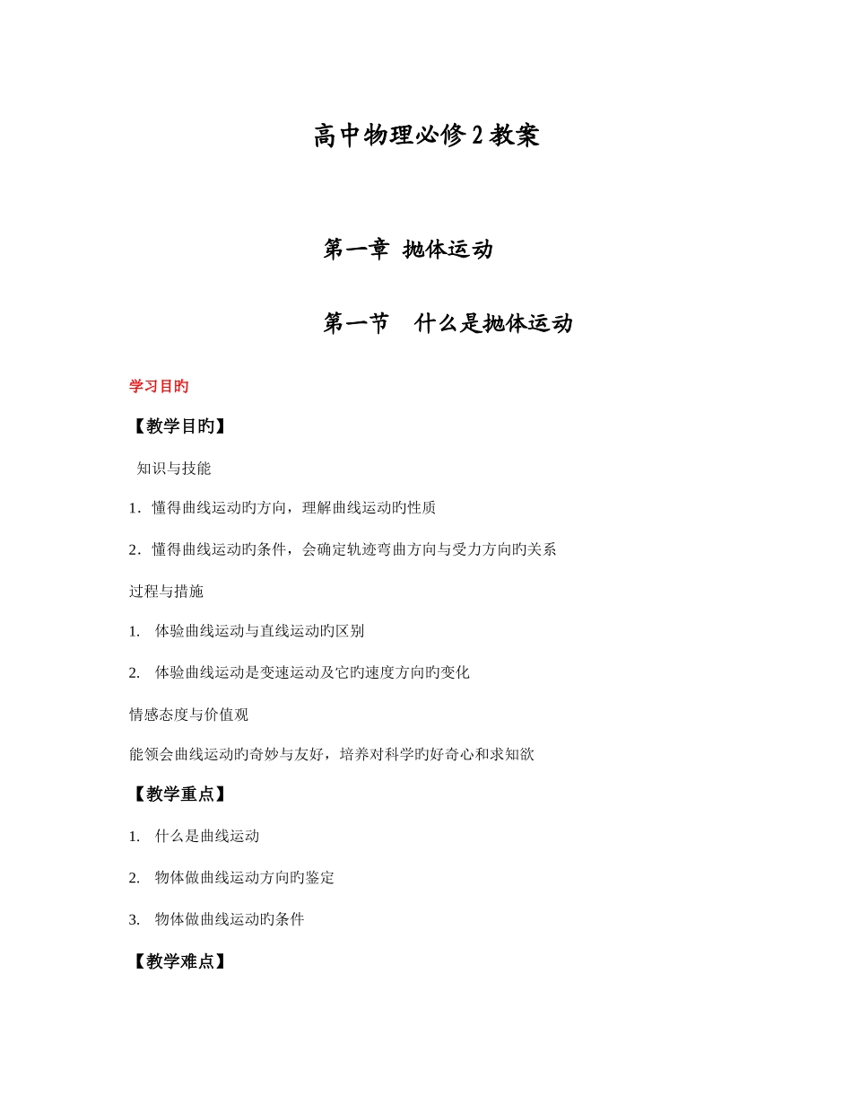 2025年高中物理必修2全套新编教案_第1页