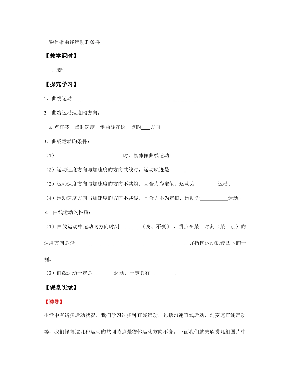 2025年高中物理必修2全套新编教案_第2页