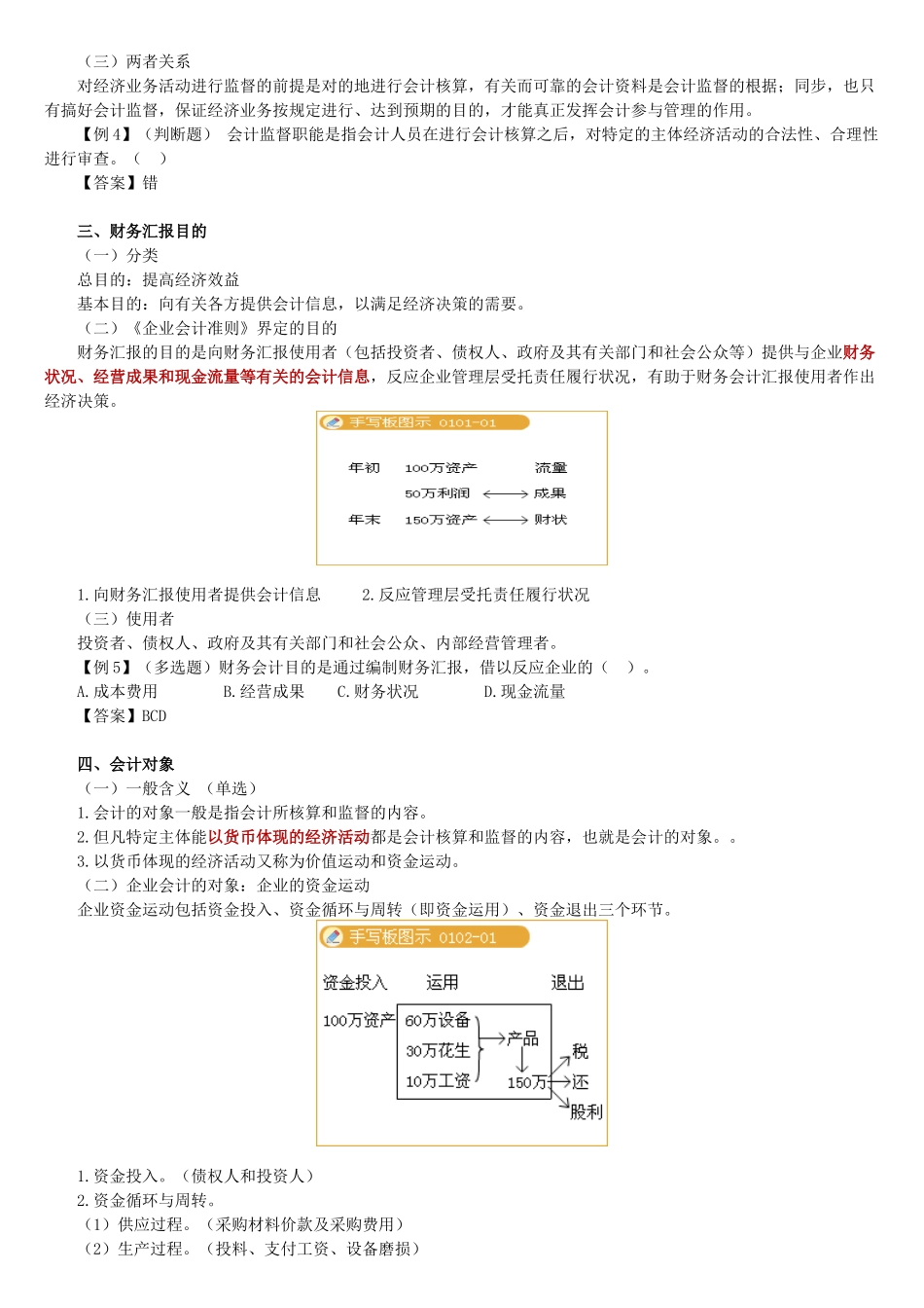 2025年会计从业资格考试会计基础讲义_第2页