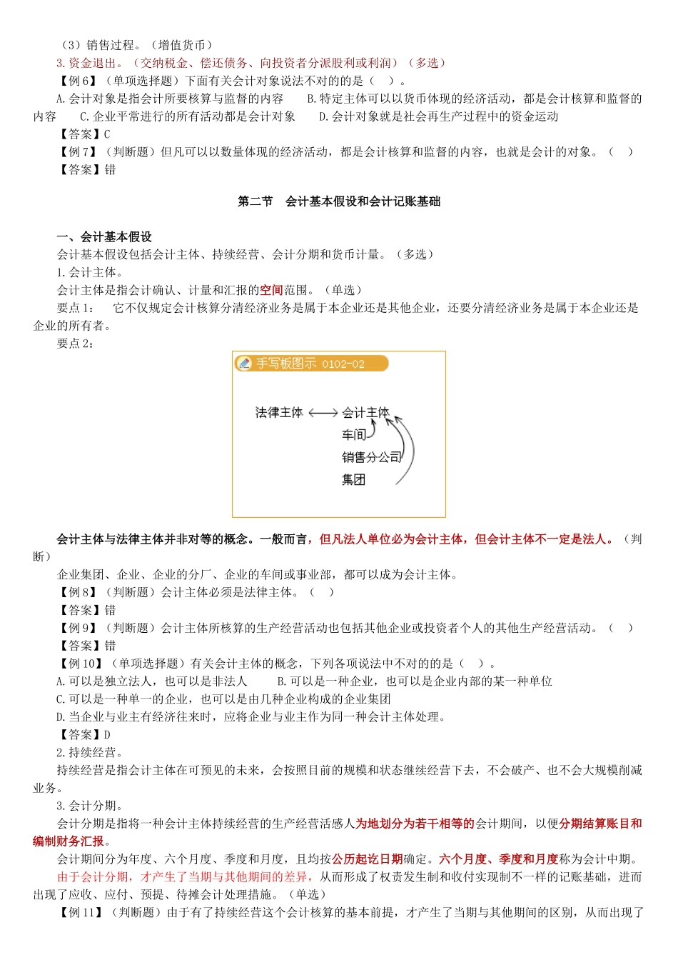 2025年会计从业资格考试会计基础讲义_第3页