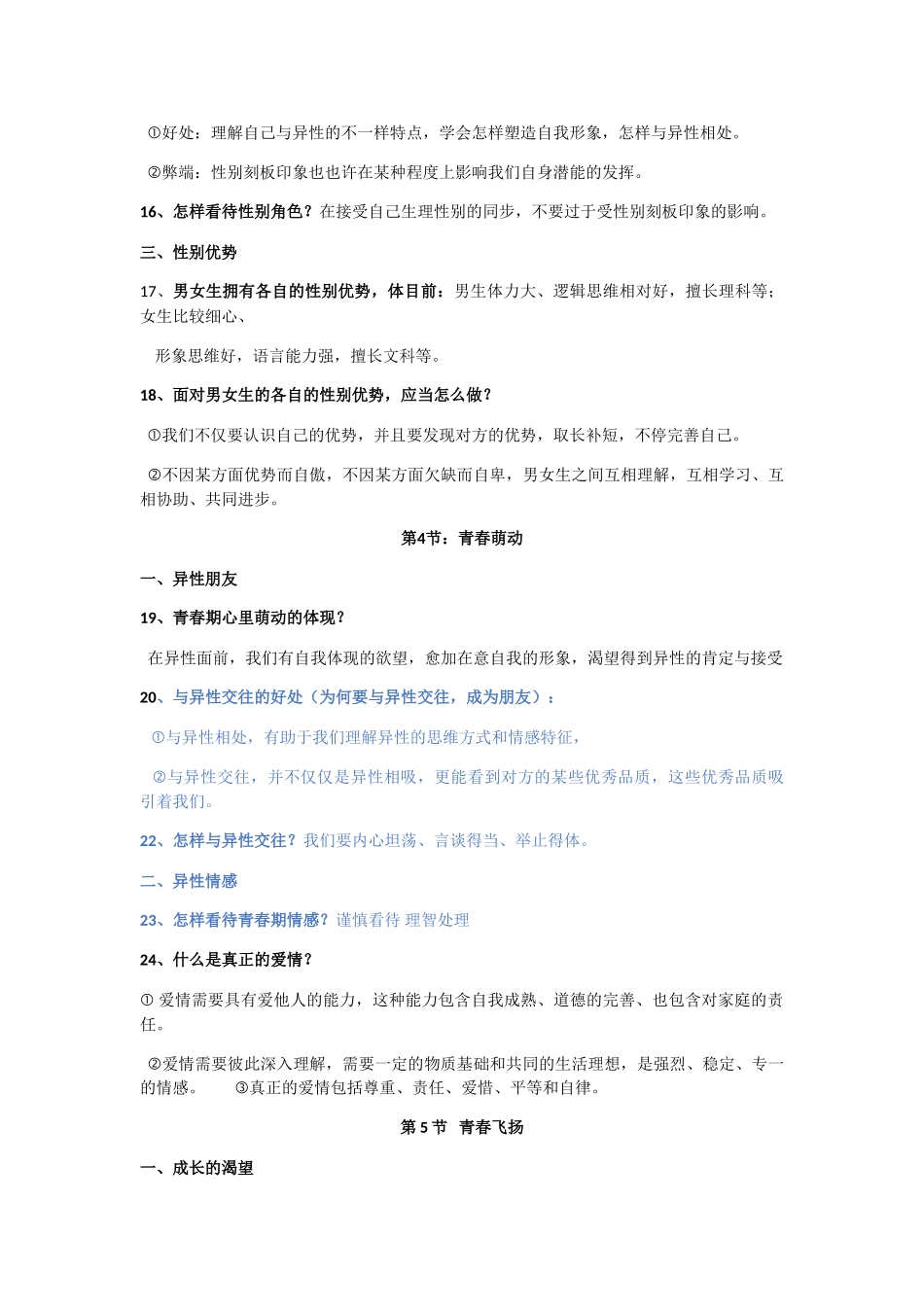 2025年七年级下册道德与法治知识点05533教学教材_第3页