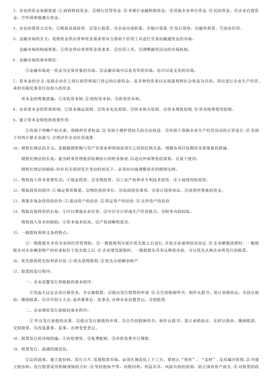 2025年自考财务管理学复习资料_第3页