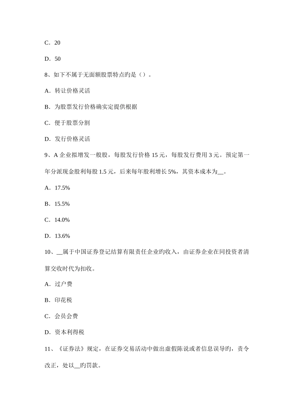 2025年上半年四川省证券从业资格考试证券投资基金管理人考试题_第3页