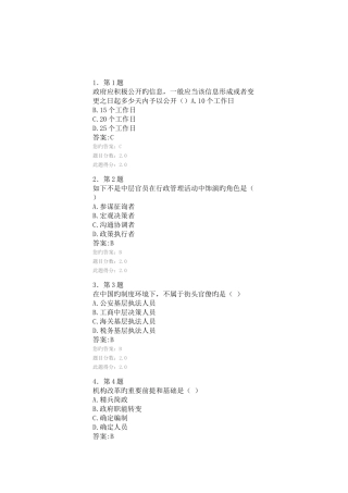 2025年行政管理学在线作业