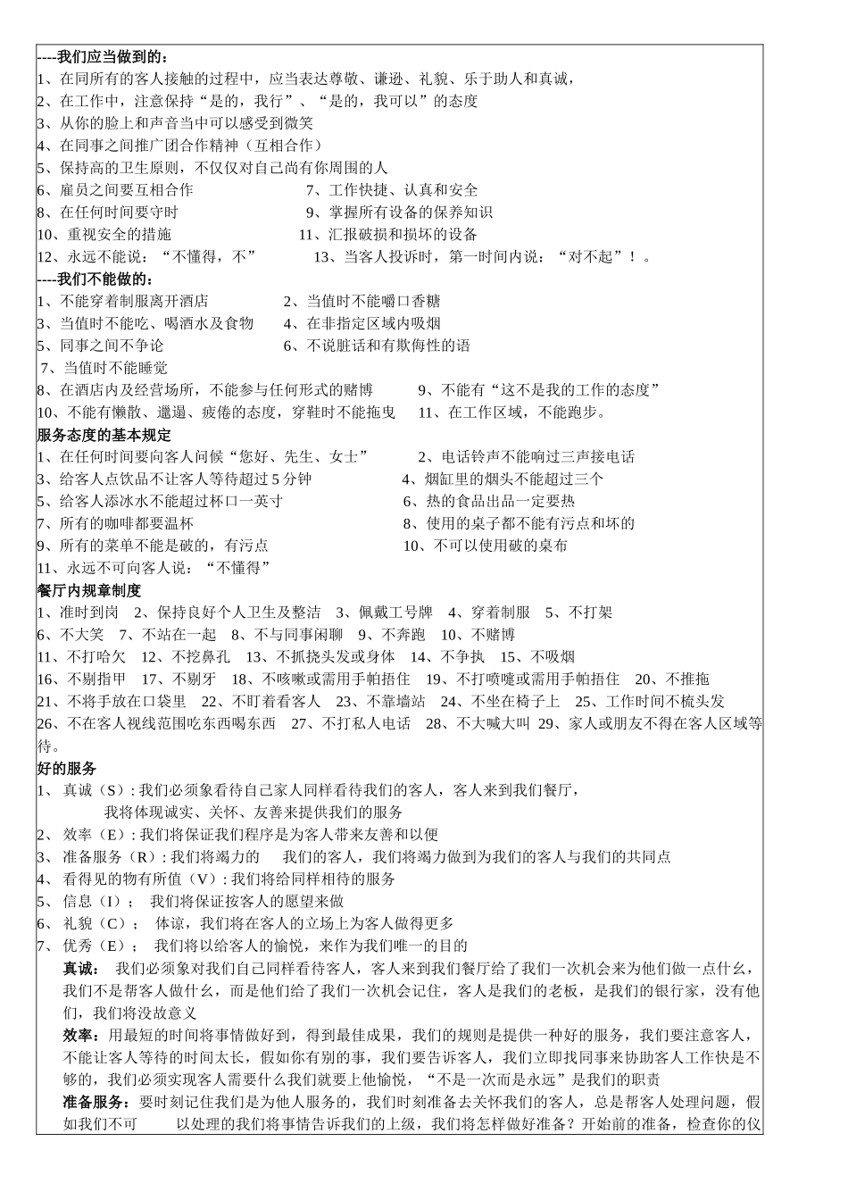 2025年咖啡厅的全套培训资料_第2页