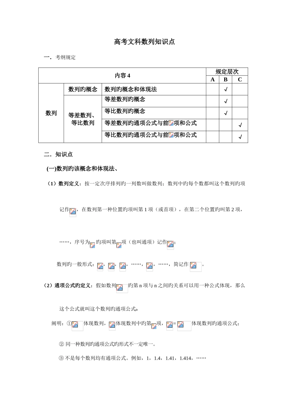 2025年高考文科数列知识点总结_第1页
