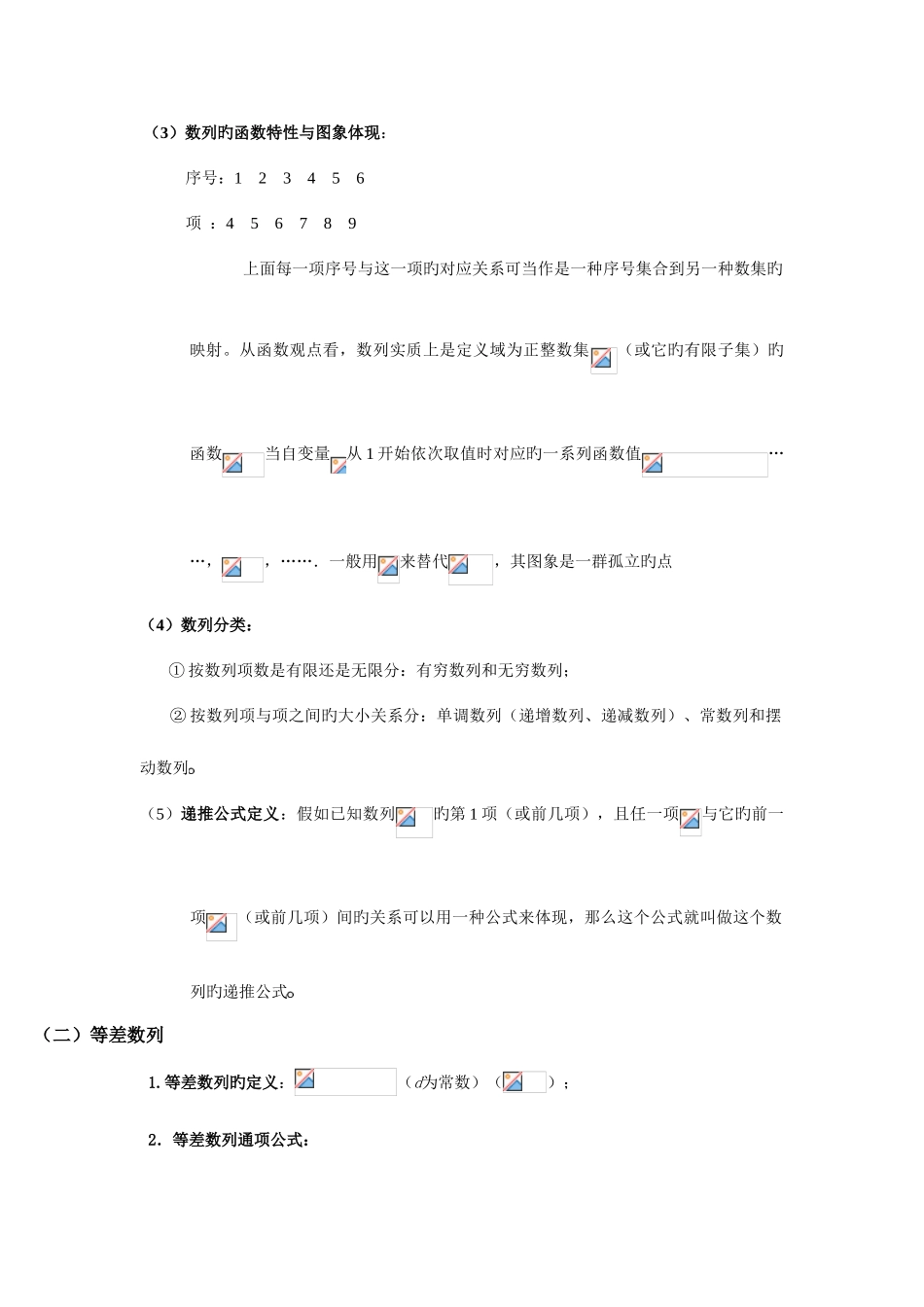 2025年高考文科数列知识点总结_第2页