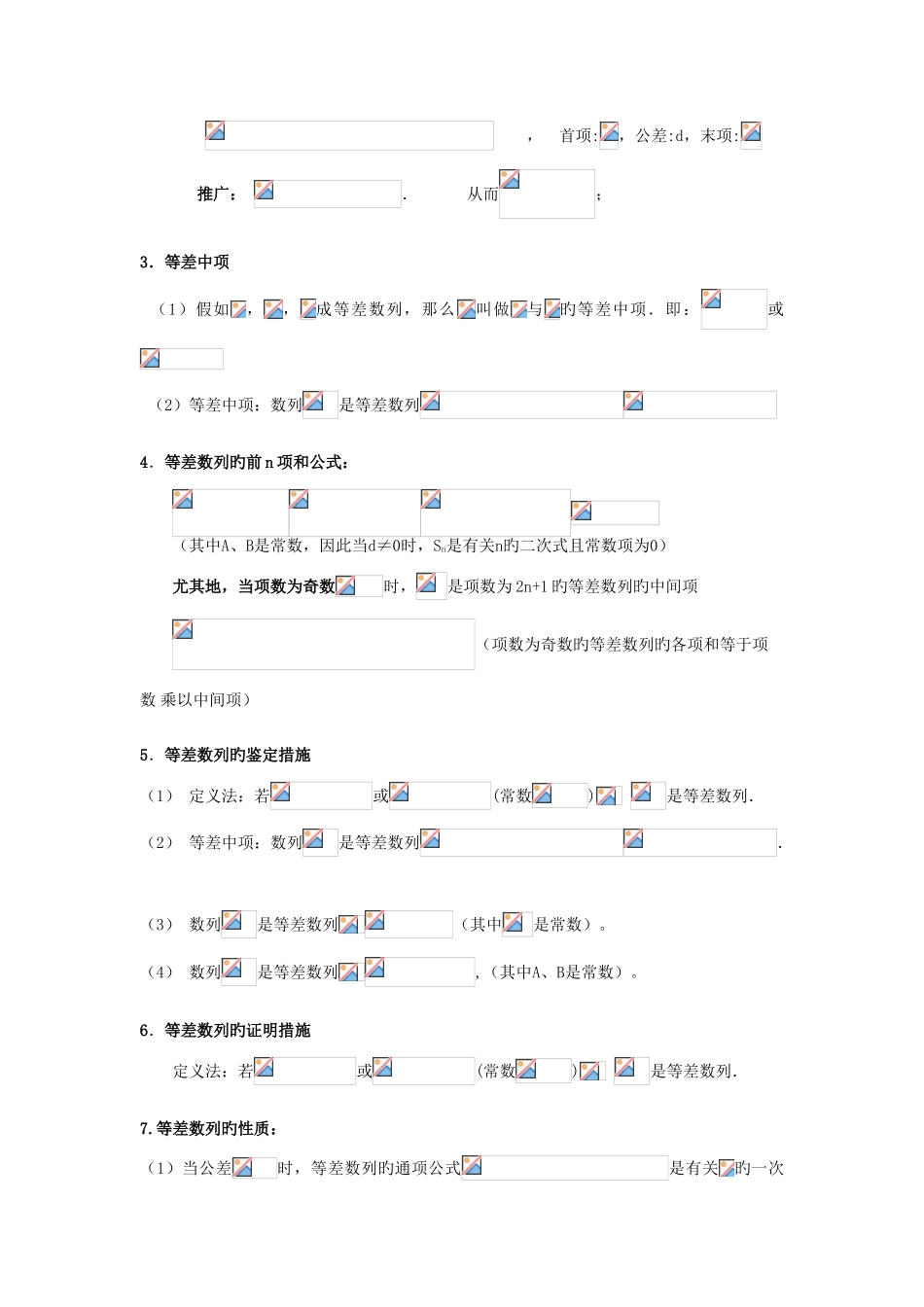 2025年高考文科数列知识点总结_第3页