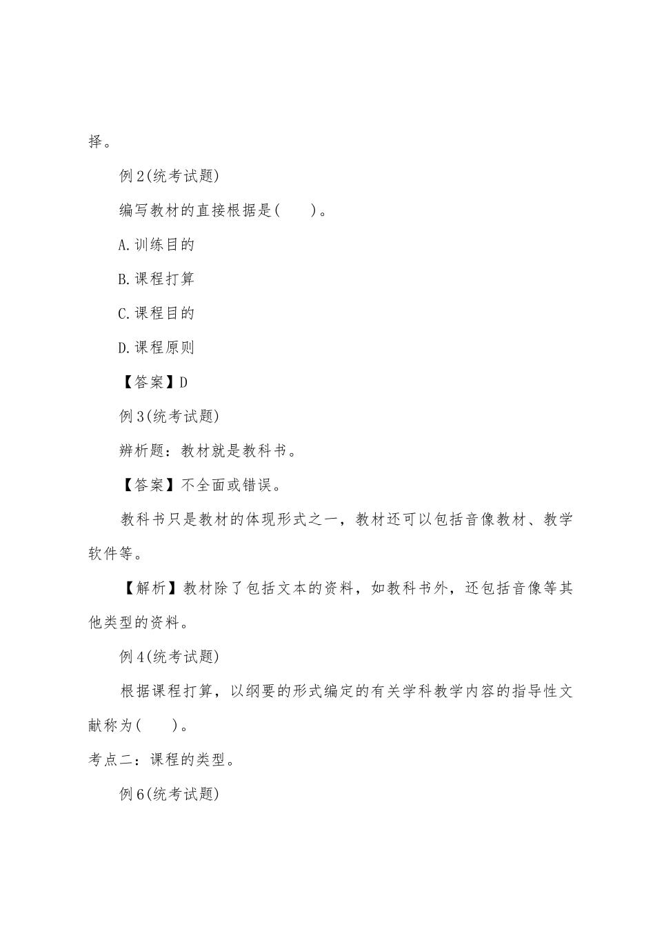 2025年成人高考专升本教育学考点解读_第2页