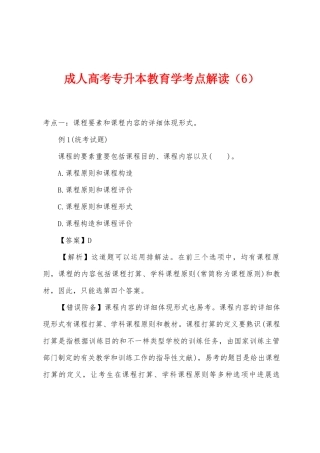 2025年成人高考专升本教育学考点解读