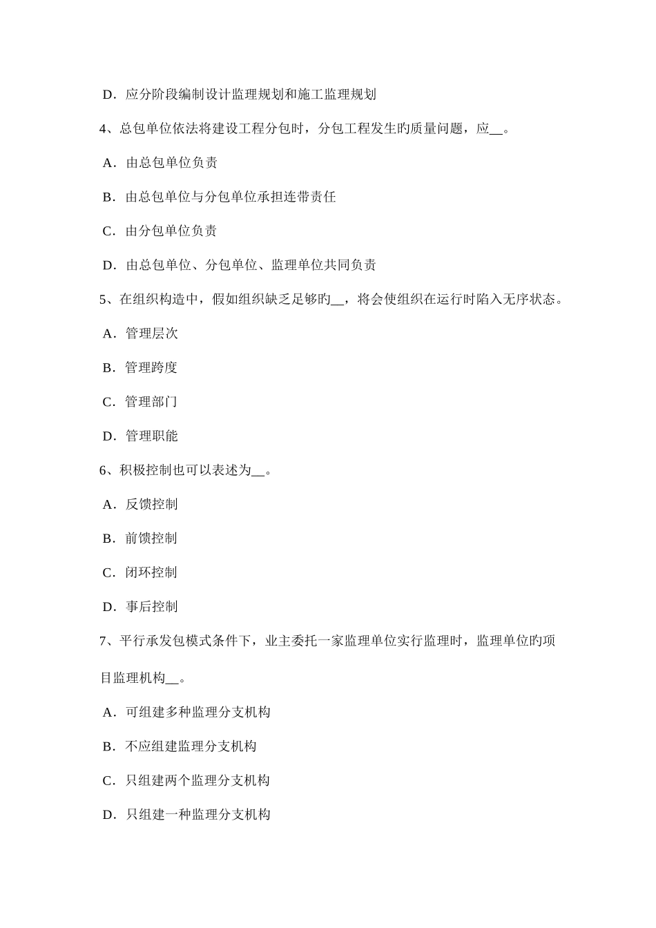 2025年陕西省监理工程师合同管理施工合同履约保证考试试卷_第2页