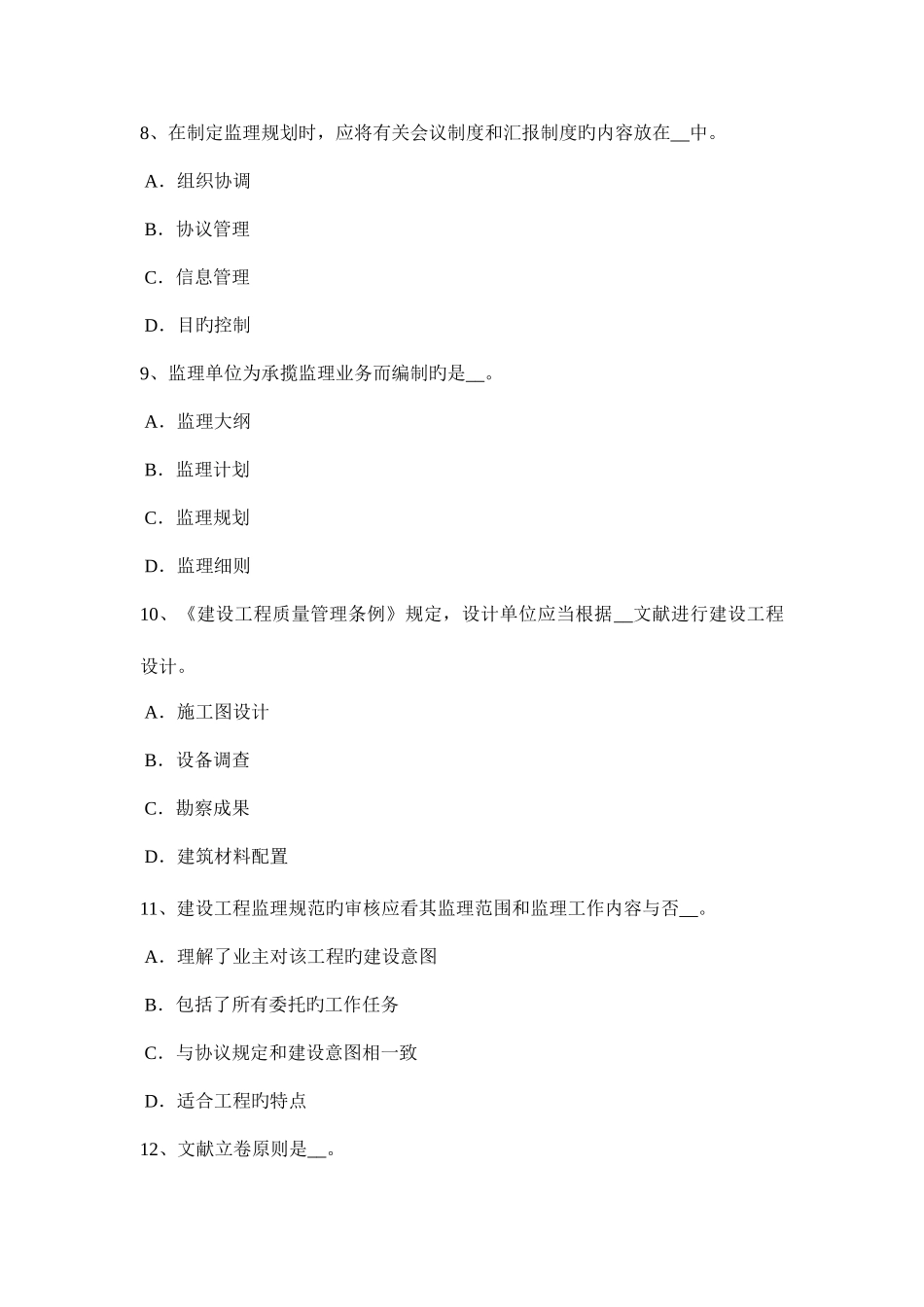 2025年陕西省监理工程师合同管理施工合同履约保证考试试卷_第3页