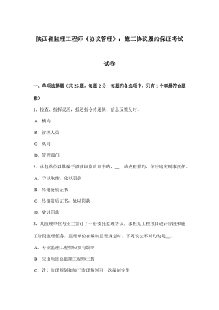 2025年陕西省监理工程师合同管理施工合同履约保证考试试卷