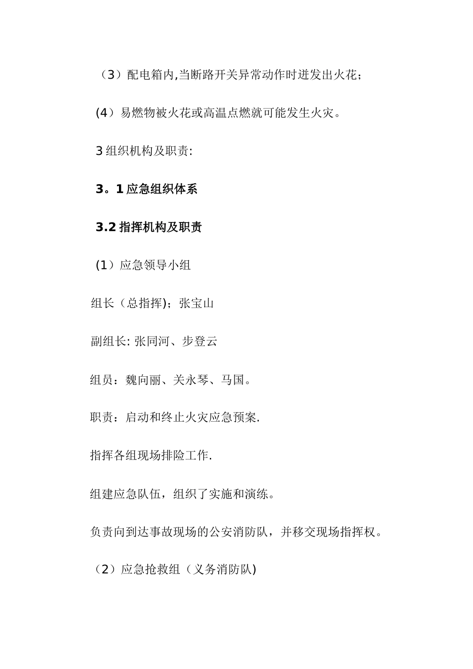 服装企业安全生产应急预案_第3页