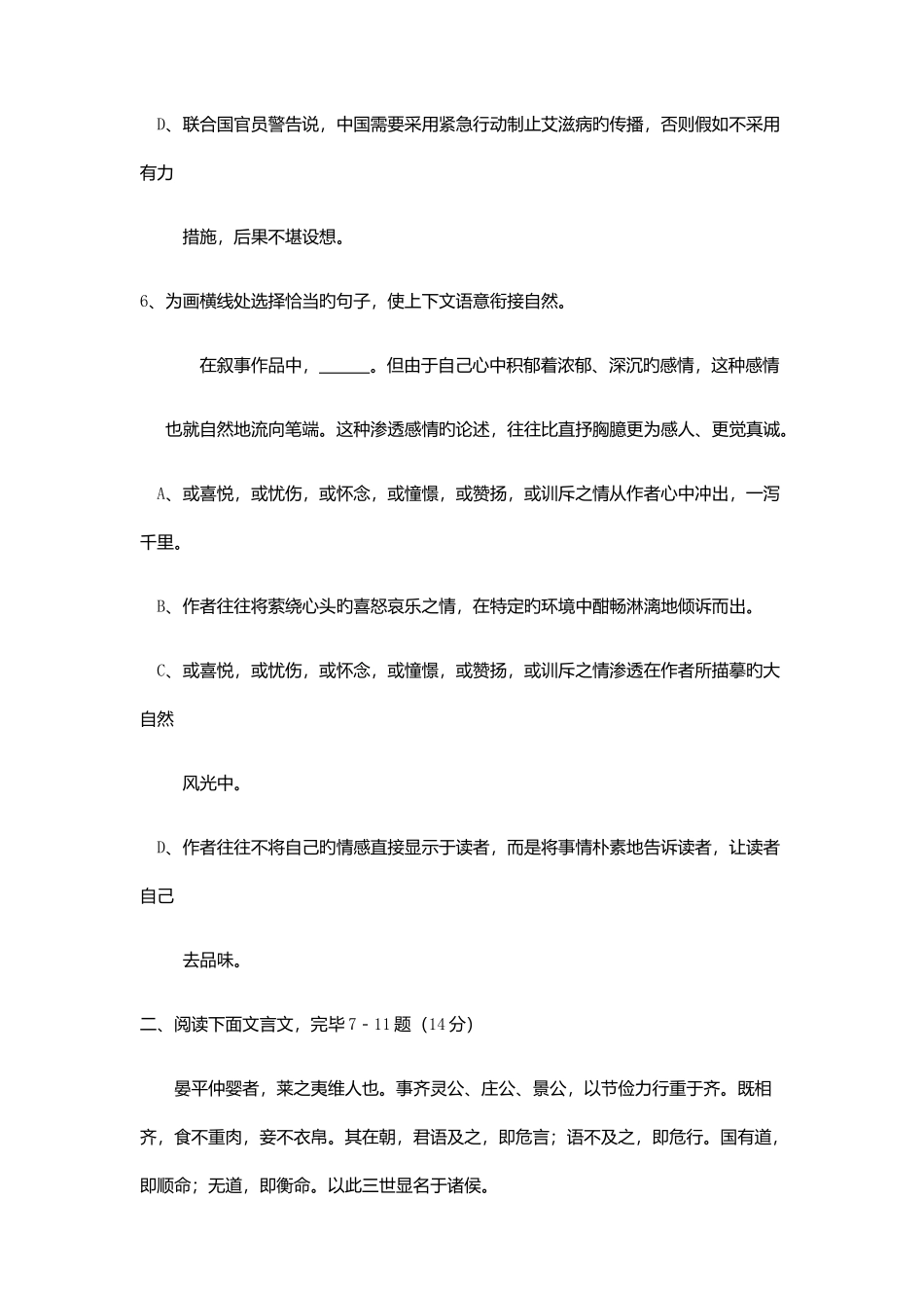 2025年青岛职业技术学院单招语文模拟试题及答案_第3页