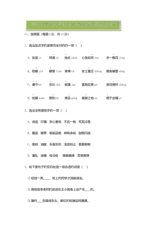 2025年青岛职业技术学院单招语文模拟试题及答案