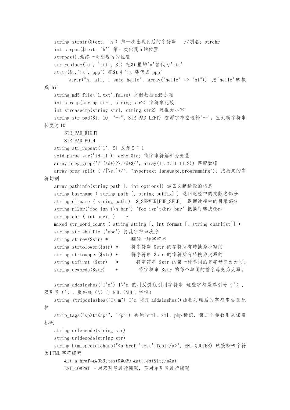 2025年php重要知识点总结PHP网络开发必背_第3页
