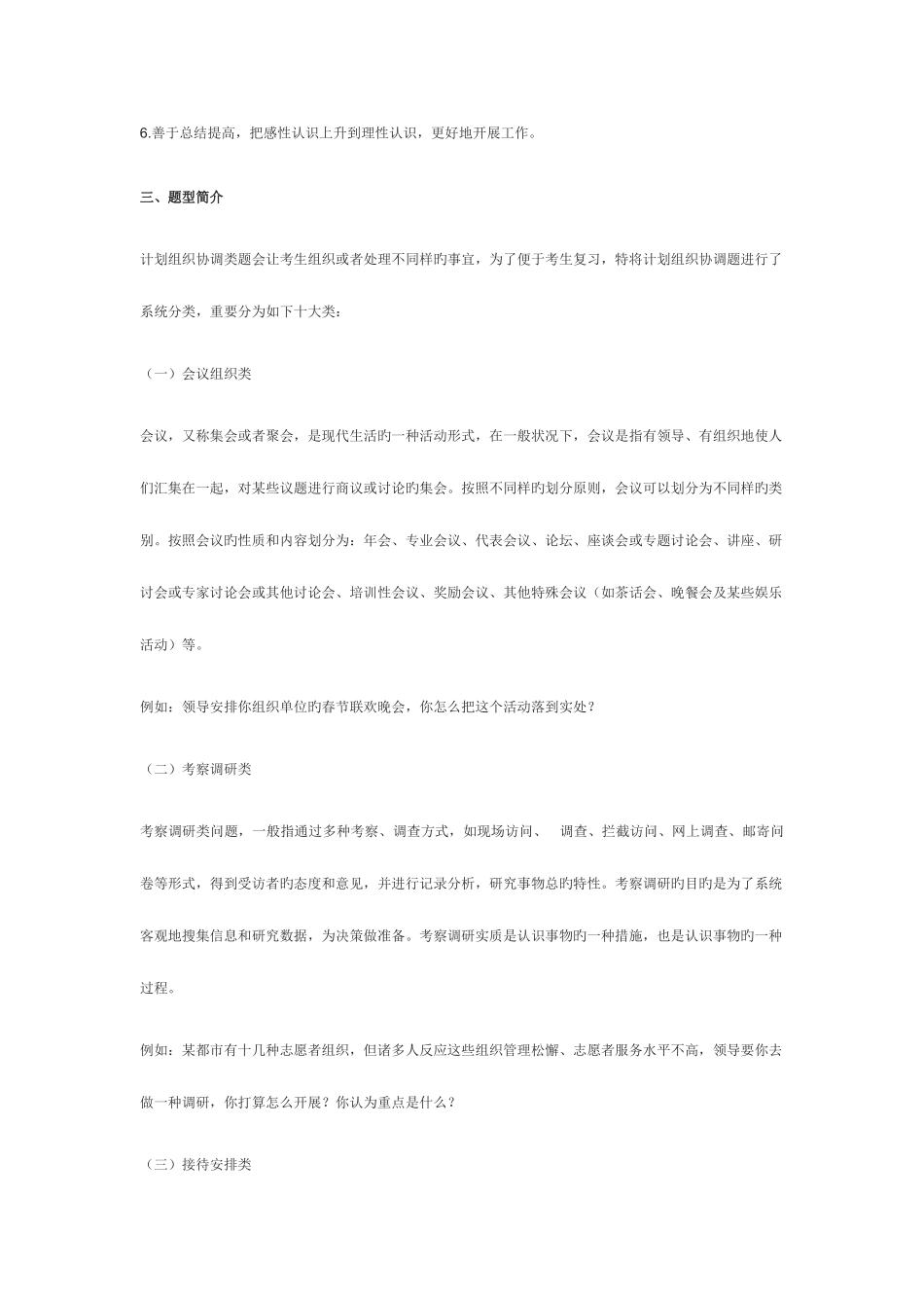 2025年长沙政法干警结构化面试之计划组织协调题型详解_第2页