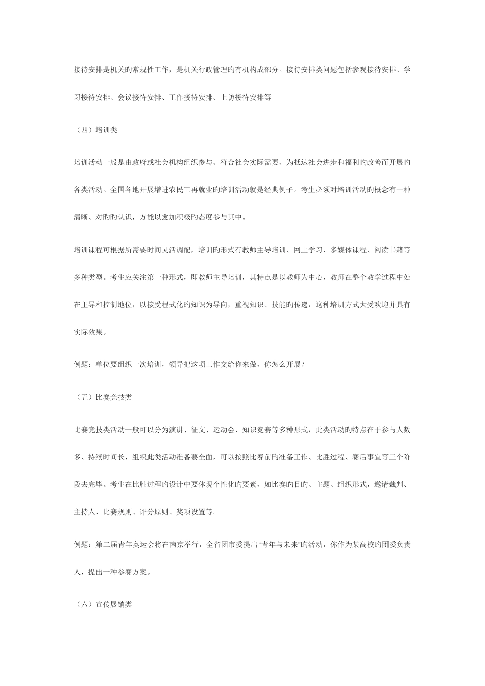2025年长沙政法干警结构化面试之计划组织协调题型详解_第3页