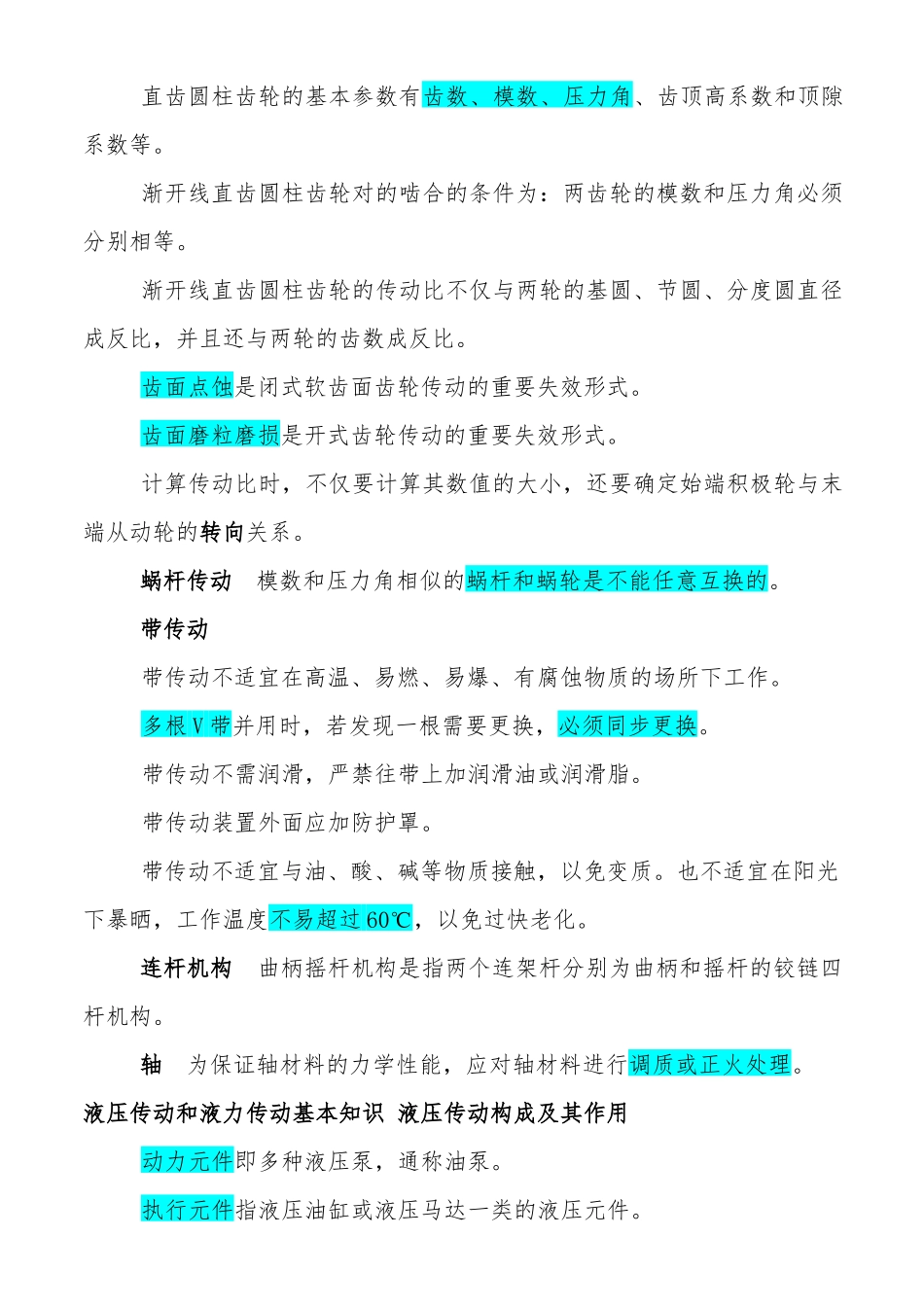 2025年机械员实务培训资料_第2页