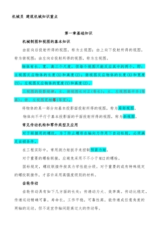 2025年机械员实务培训资料