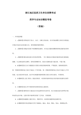2025年模拟试卷答案浙江地区医疗卫生单位招聘考试药学