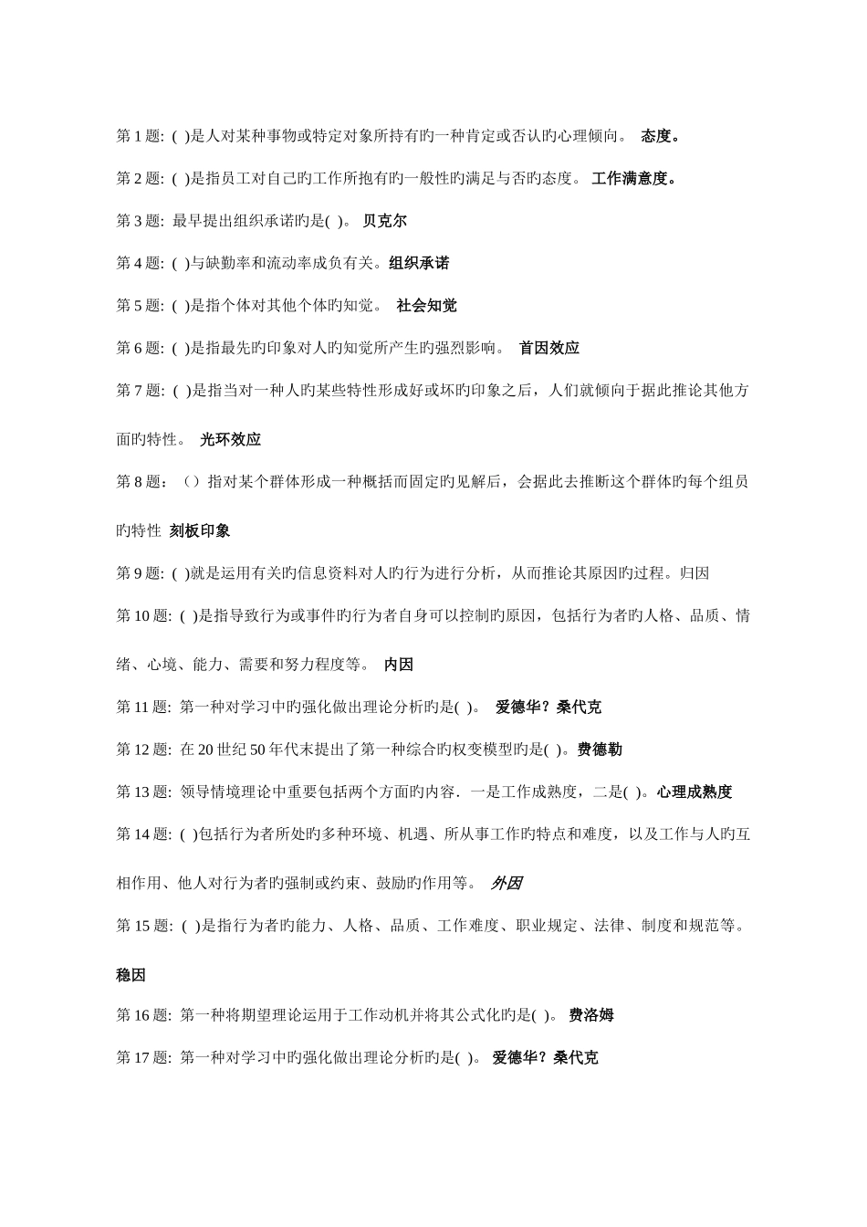 2025年电大机考含试题答案之个人与团队管理_第1页
