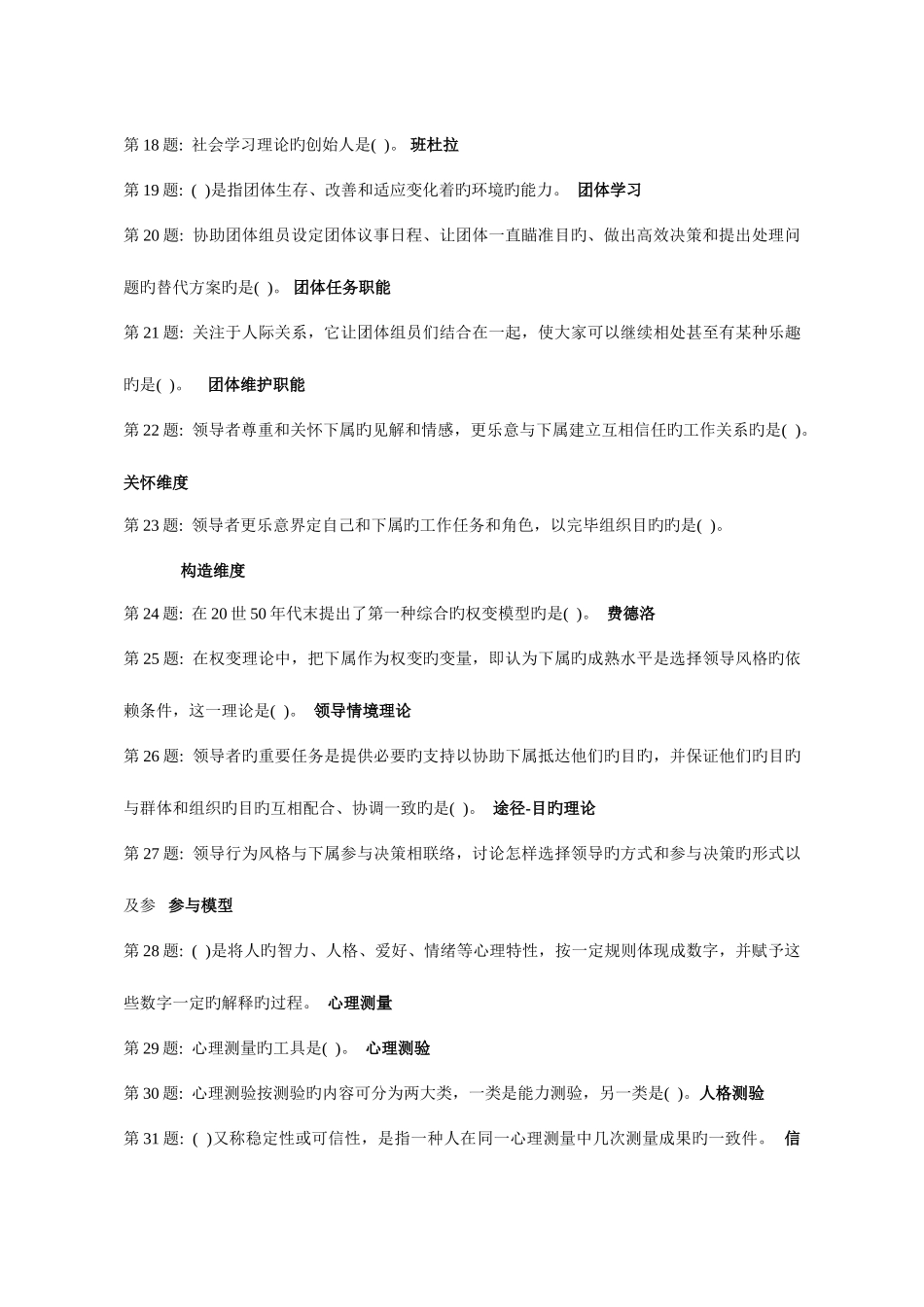 2025年电大机考含试题答案之个人与团队管理_第2页