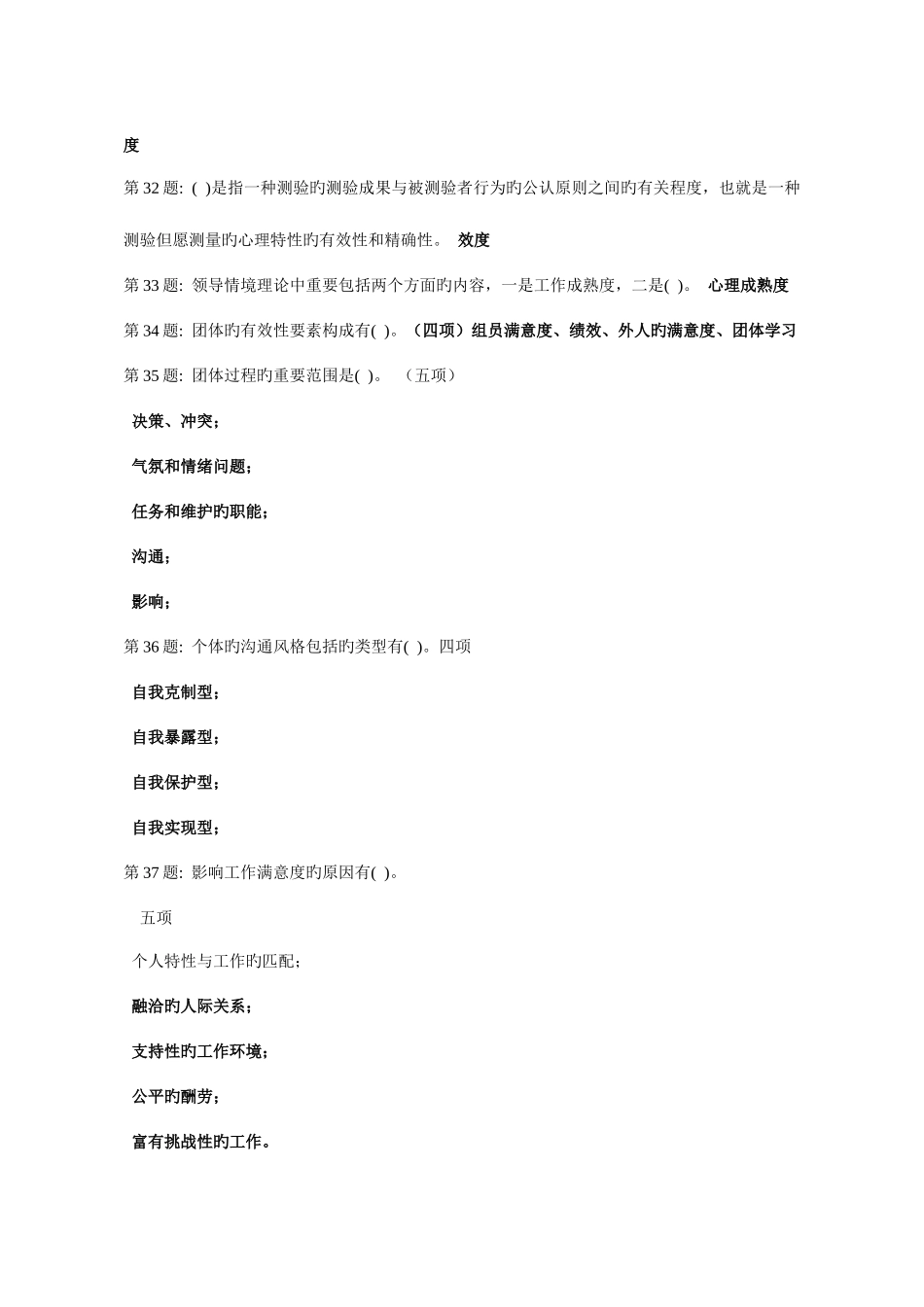 2025年电大机考含试题答案之个人与团队管理_第3页