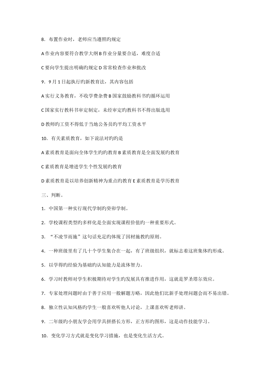 2025年青岛市教师招聘考试试题_第3页