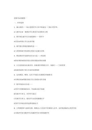 2025年青岛市教师招聘考试试题