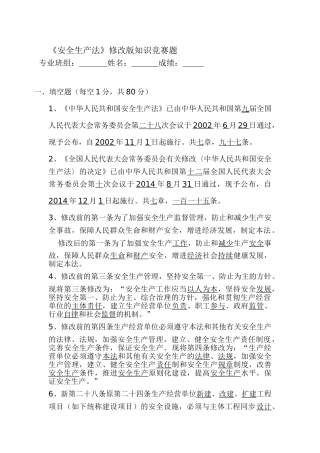 2025年修改安全生产法知识竞赛A4全
