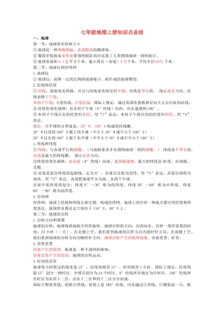 2025年七年级地理上册知识点归纳总结人教版演示教学