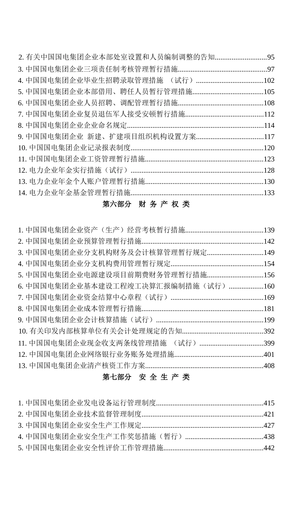 2025年国电集团公司管理全套文件 _第2页