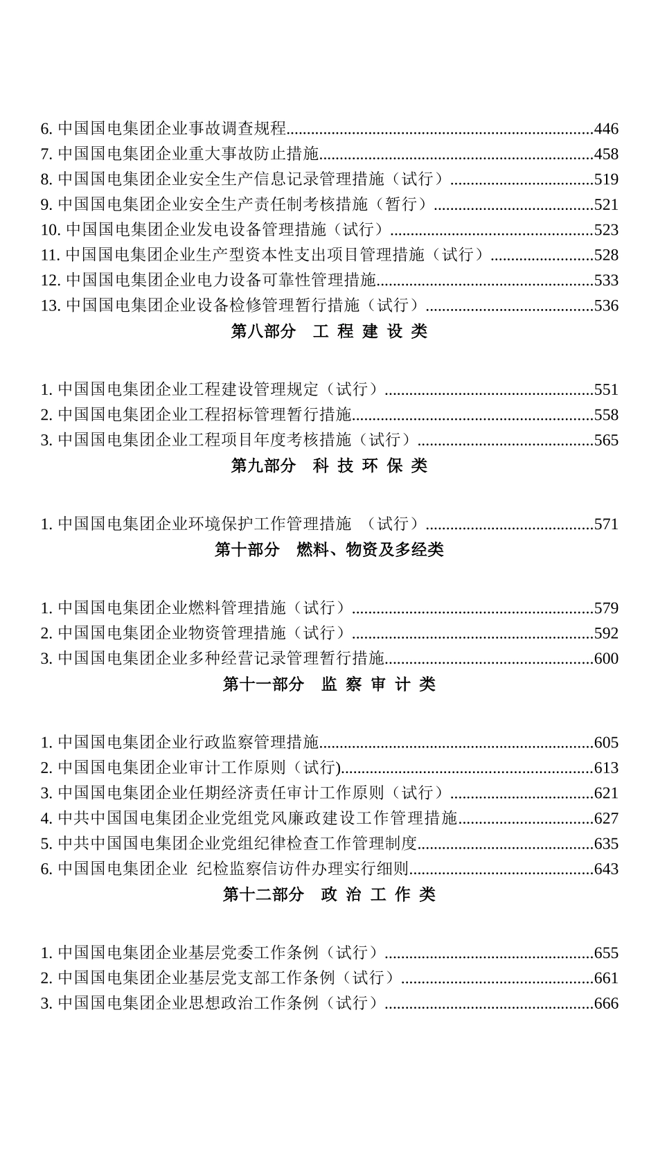2025年国电集团公司管理全套文件 _第3页