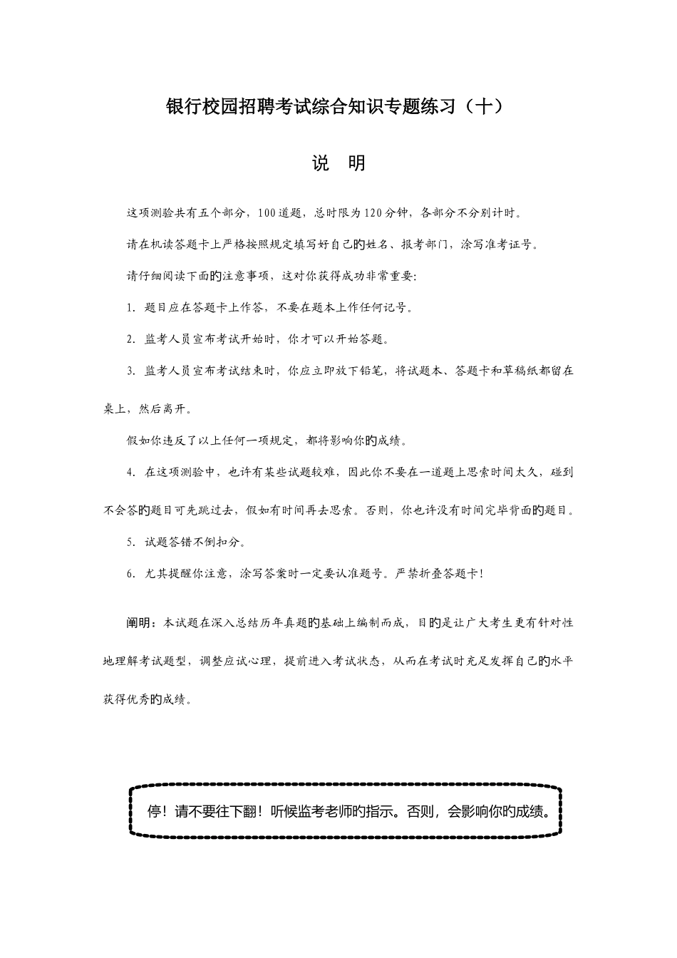 2025年银行校园招聘考试综合知识专项练习十_第1页