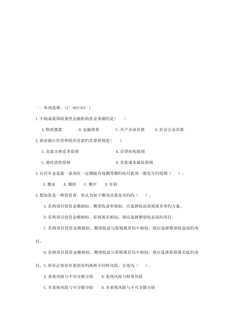 2025年银行校园招聘考试综合知识专项练习十_第2页